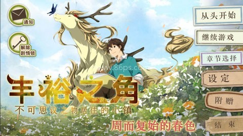 丰裕之角不可思议之物居住的小镇