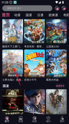 丫丫动漫官网版 第6张图