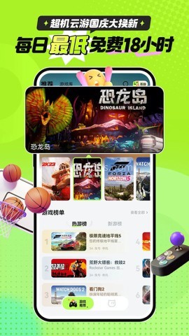 超机云游戏平台