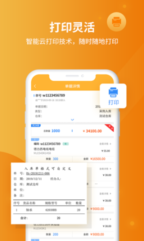 冠唐云仓库管理 第2张图