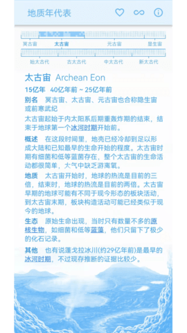 地质年代表