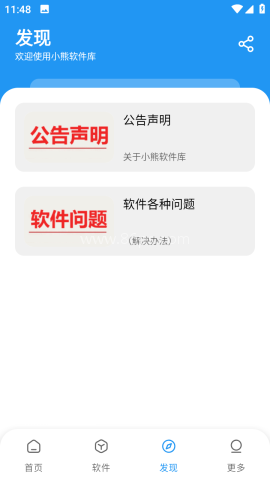 小熊软件库