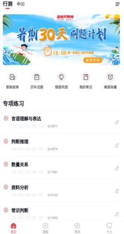金标尺公考 第1张图