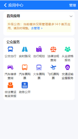 宿迁交通