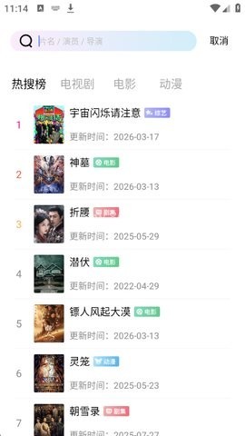 九霄视频追剧 第3张图