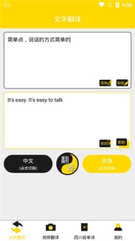 多语言拍照翻译 第3张图