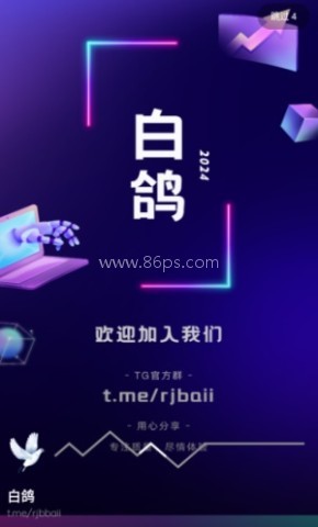 白鸽软件库 第1张图