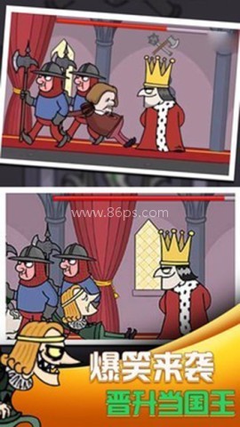 我要当国王初始版