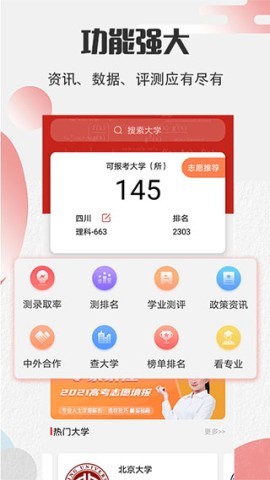 掌上高考2025 掌上高考2025