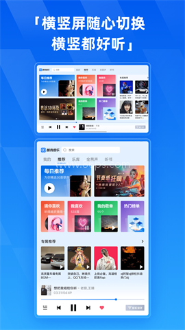 酷狗音乐HD版