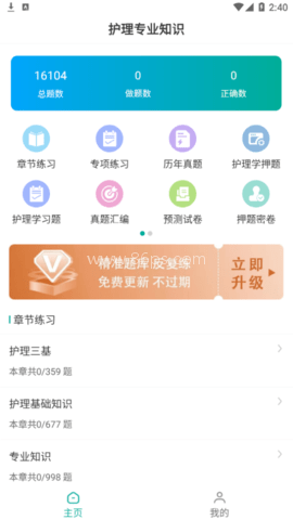 护理专业知识智题库
