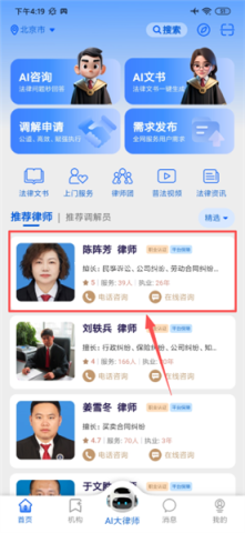 直问大律师 第4张图