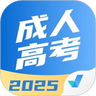 成人高考聚题库