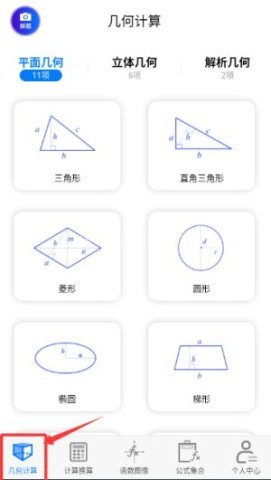 数学函数图形计算器 第3张图