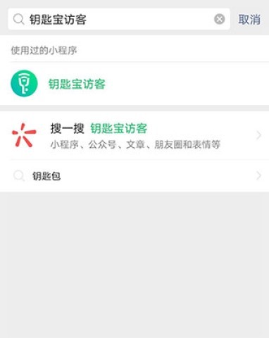 钥匙宝 第4张图