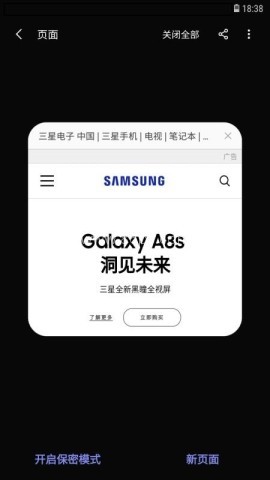 三星浏览器Beta版