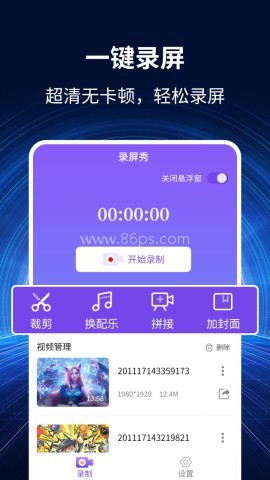 录屏秀 录屏秀