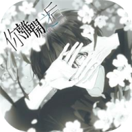 你离开之后