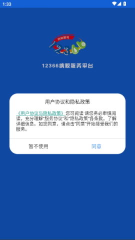 12366纳税服务 第1张图