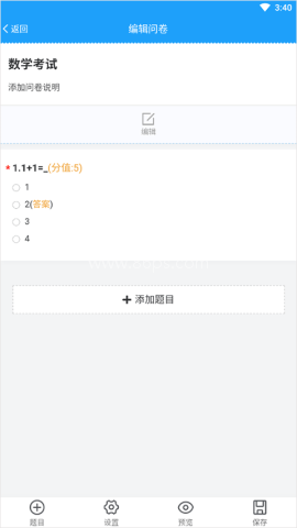 问卷星内邀版 第7张图