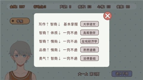 理想大学人生2 第11张图