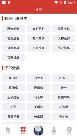 人人听书网