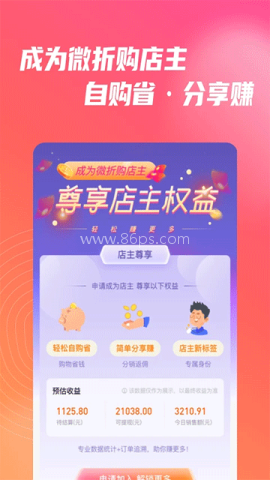 微折购