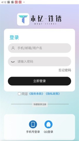 末忆铁锈盒子2025最新版