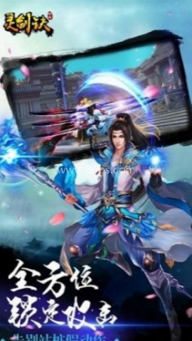 灵剑诀手游