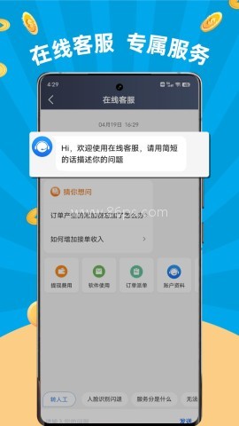 及时司机