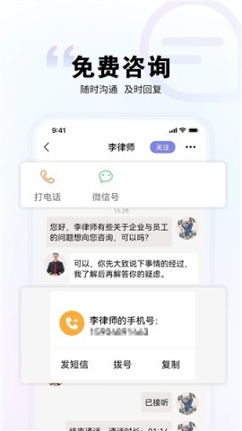 直问大律师