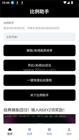 比例助手16:9