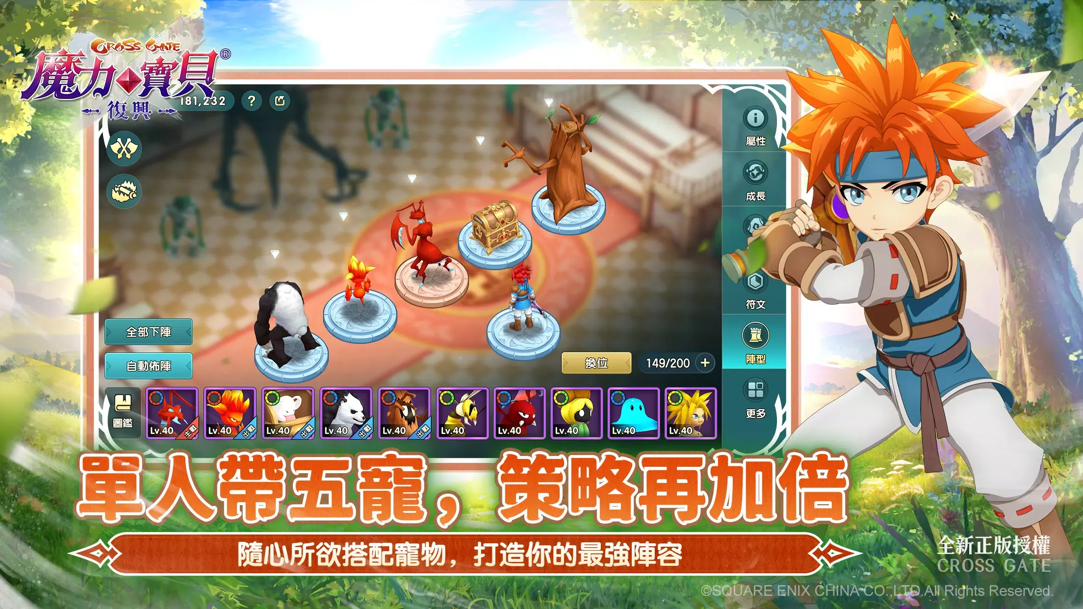 魔力宝贝复兴港台服