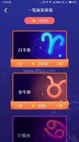 一笔画星座版 第1张图