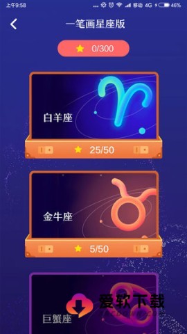一笔画星座版