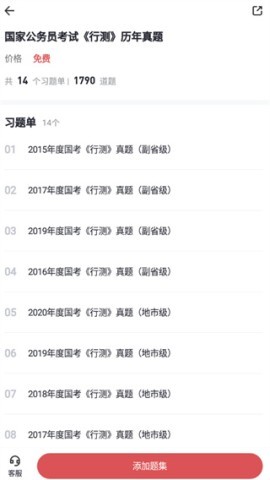 金标尺公考 第2张图