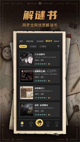 谜案馆