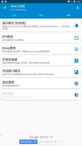 Root工具箱专业版