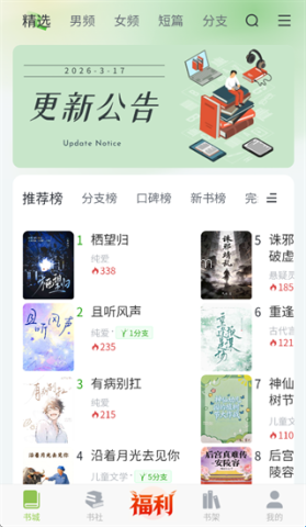 书枝阅读官方版 第2张图