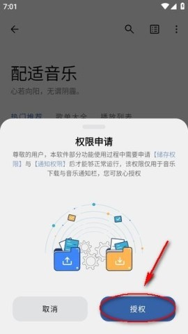 适配音乐app安卓版 适配音乐 第2张图