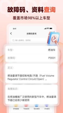 汽车大师app技师版 第2张图