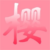 樱次元壁纸
