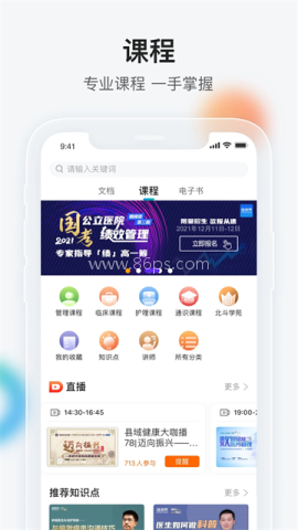 健康界