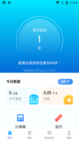 元气计步 第2张图