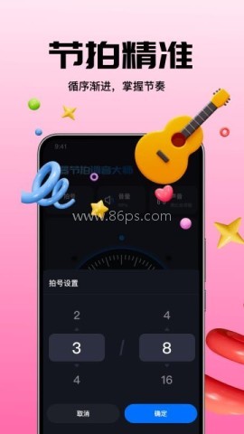 乐器节拍调音大师