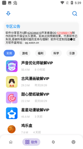 白鸽软件库