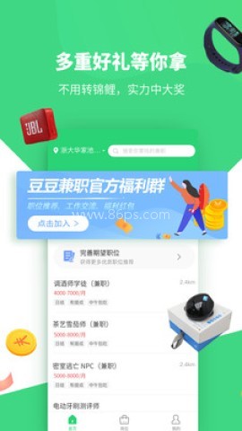 豆豆兼职 第2张图