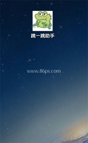跳一跳辅助器全自动免root版 第8张图