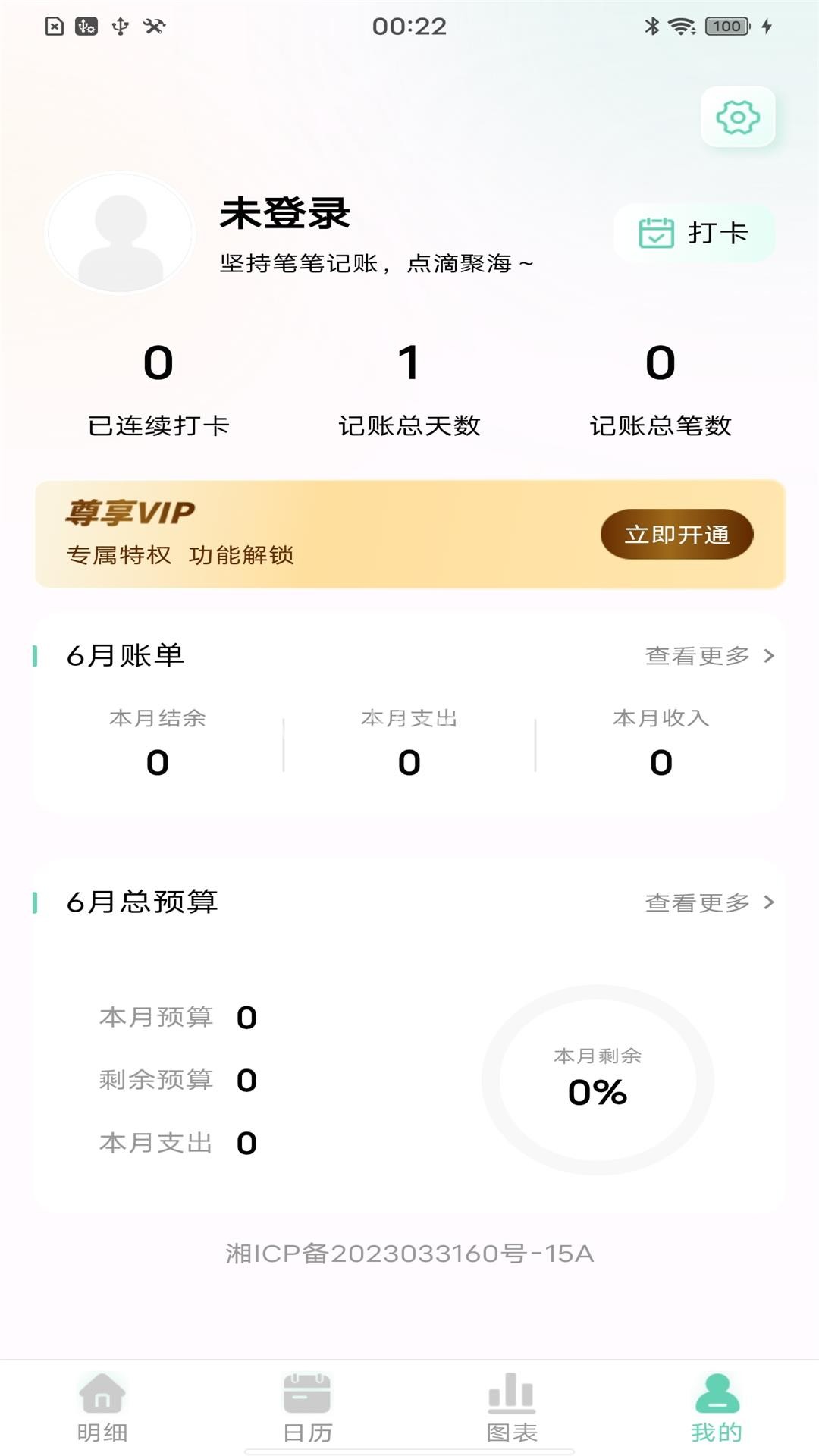 天天记账本