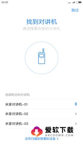 小米对讲机 小米对讲机